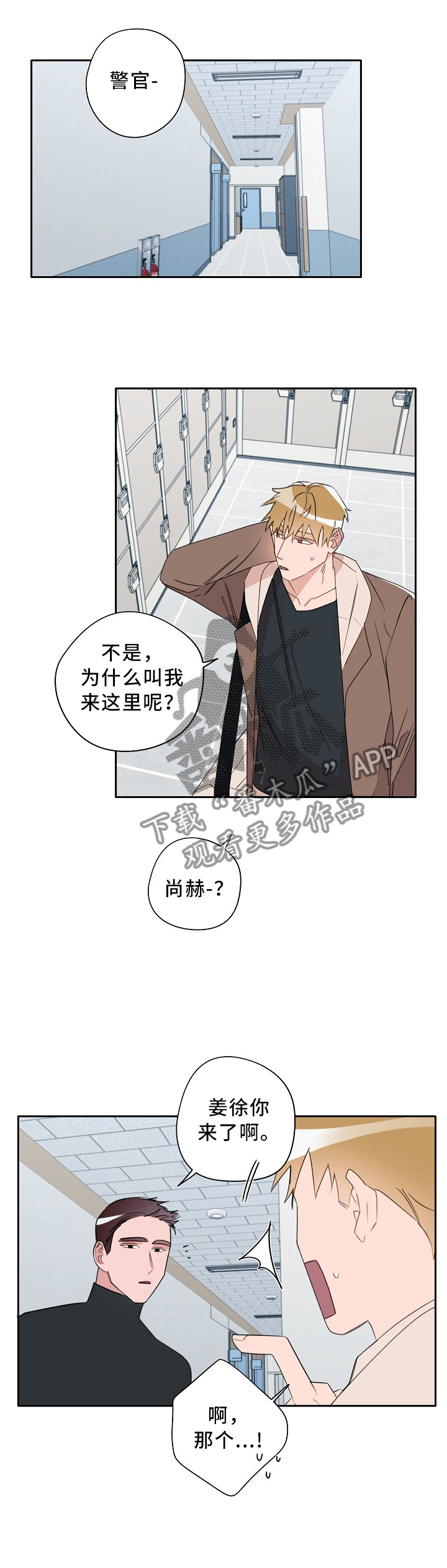 冤家互怼漫画,第71章：审问1图