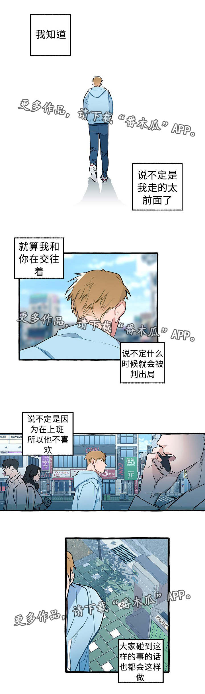 冤家配对漫画,第20章：心仪的人1图