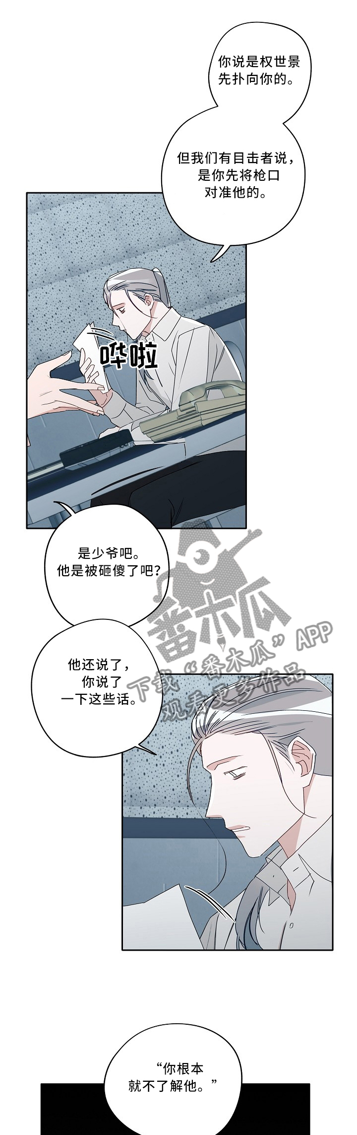 冤家组合漫画,第85章：我们都在变1图