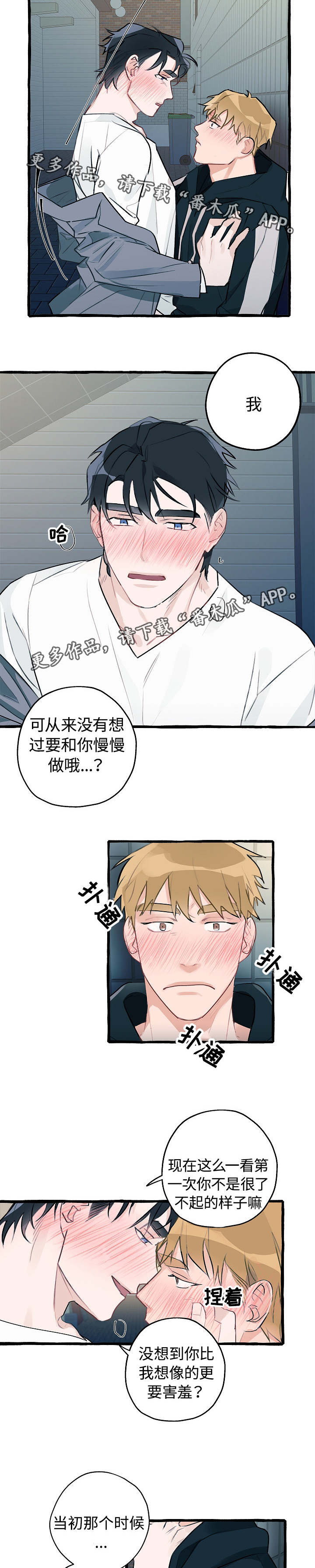 冤家路窄1-36集电视剧漫画,第6章：别想逃跑1图