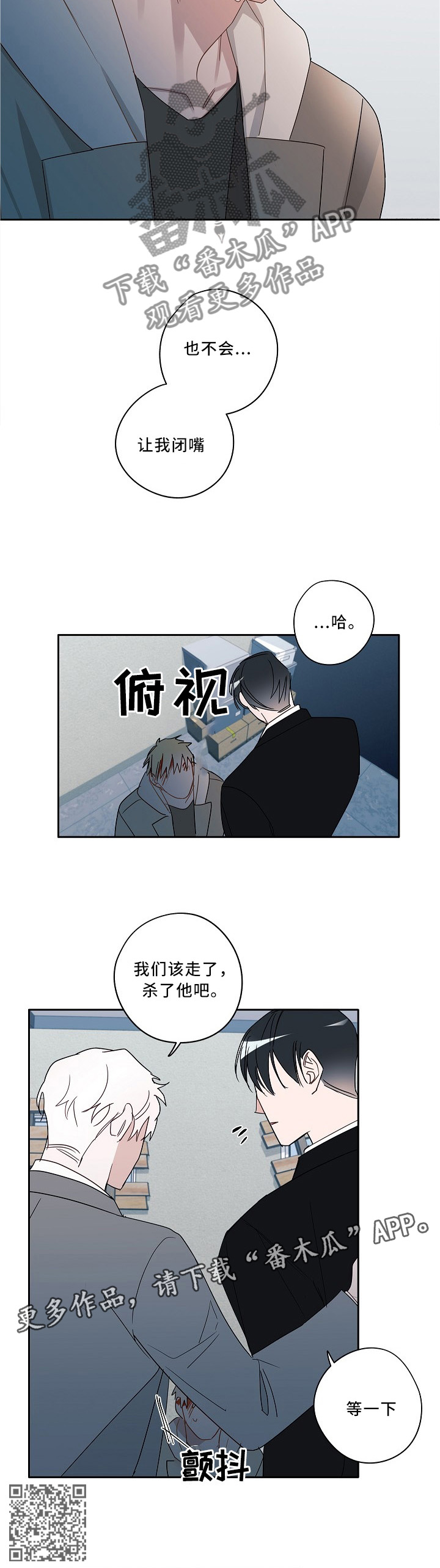 冤家全45集免费观看漫画,第77章：你一点不了解他2图