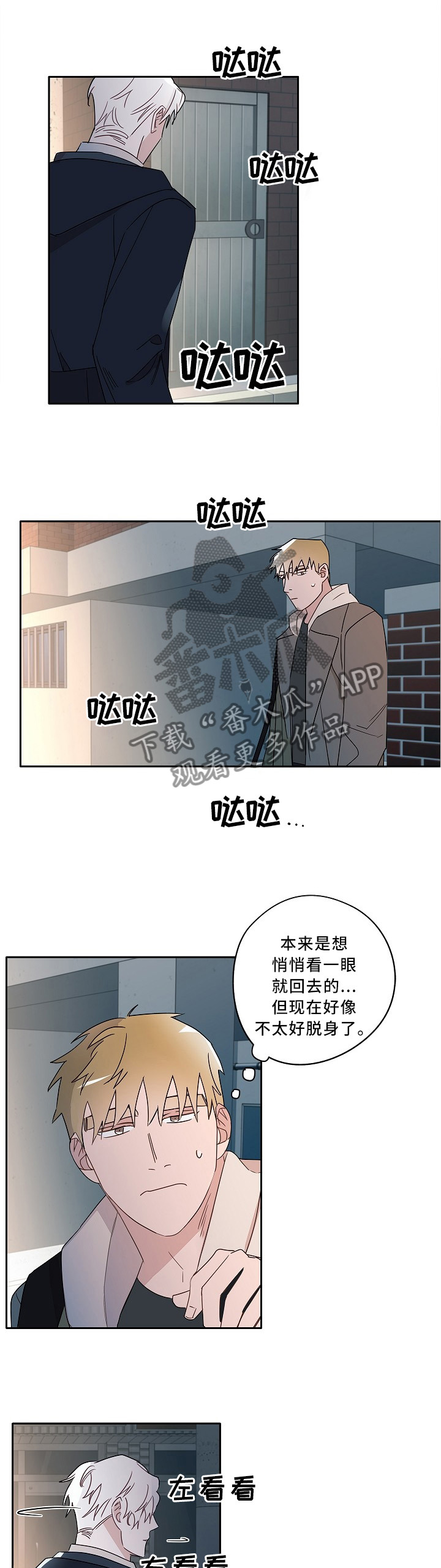 冤家全45集免费观看漫画,第75章：崩塌1图