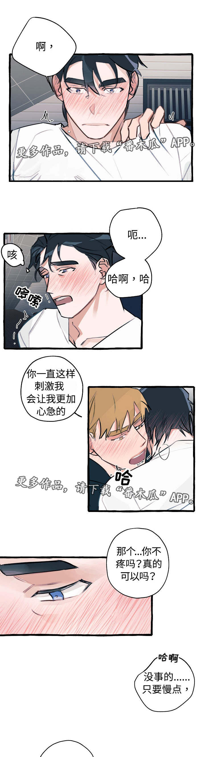 小冤家组合漫画,第6章：别想逃跑2图