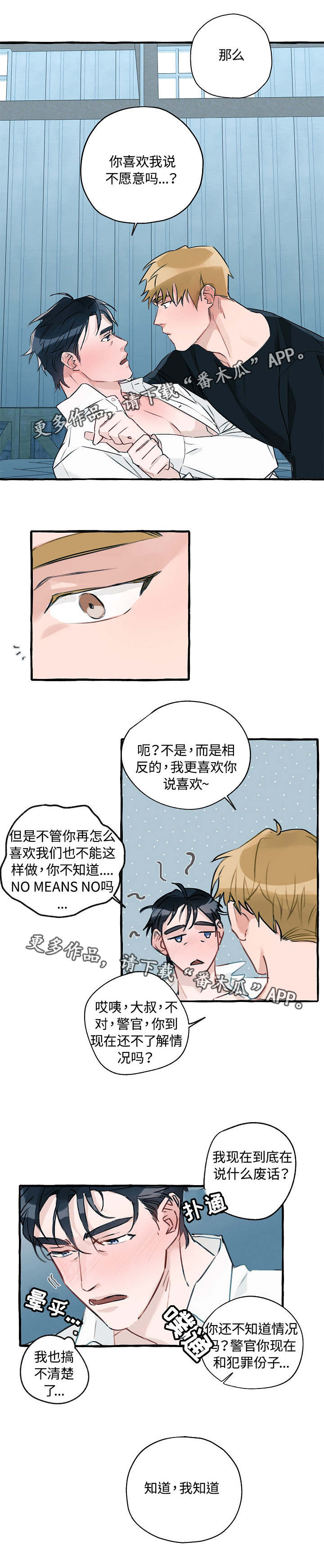 冤家搭档完整版漫画,第3章：出乎意料2图