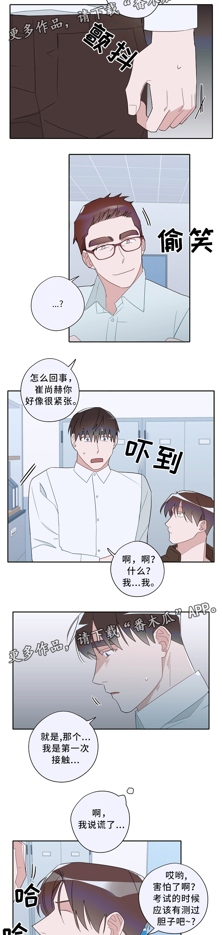 冤家组合 漫画漫画,第57章：紧张1图