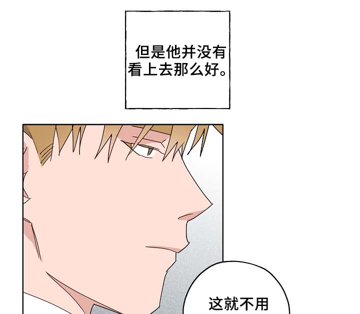 内娱冤家组合漫画,第52章：可怜人1图