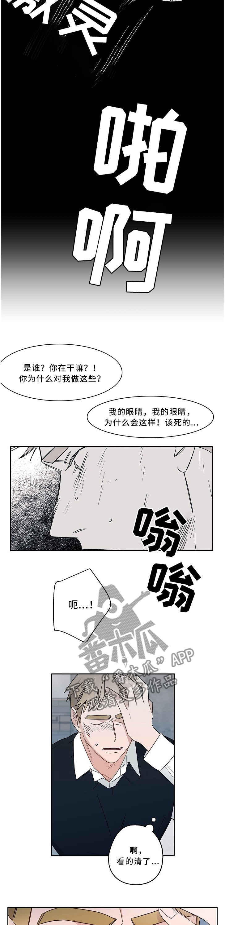 冤家配对漫画,第66章：好朋友2图