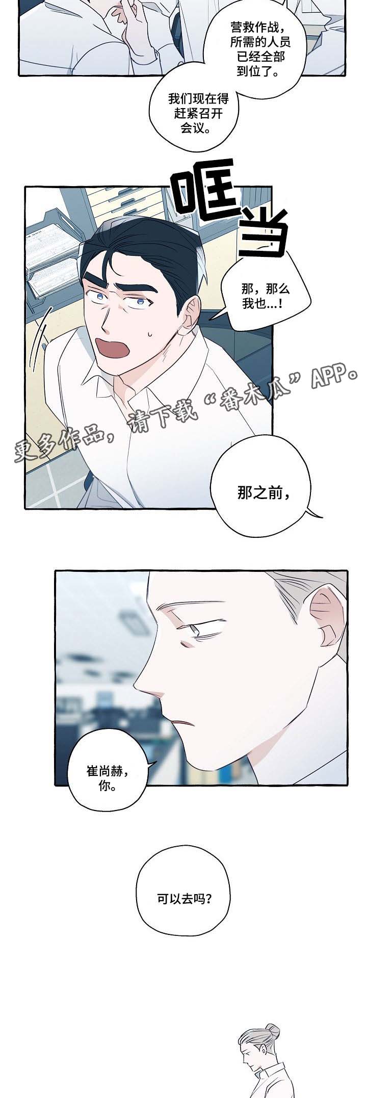 冤家全45集免费观看漫画,第31章：分析2图