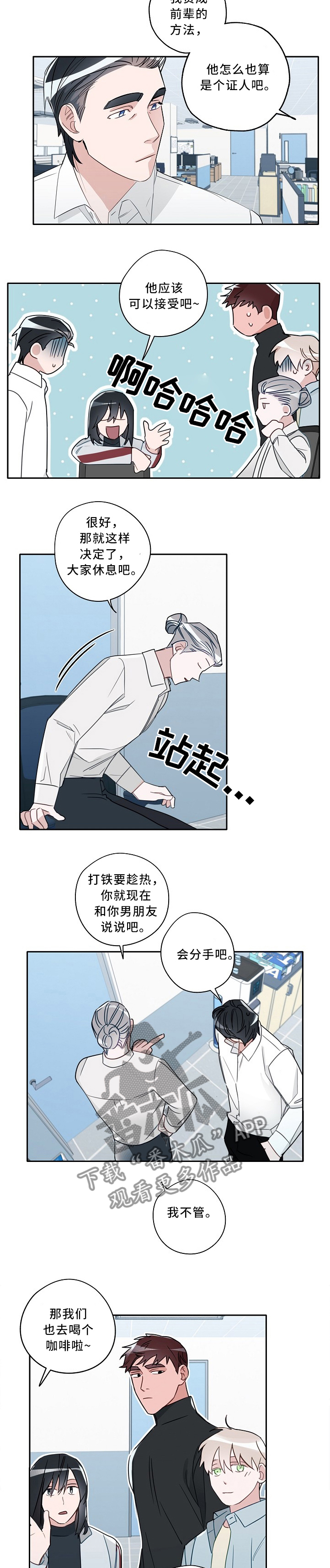 冤家百科漫画,第69章：抉择1图