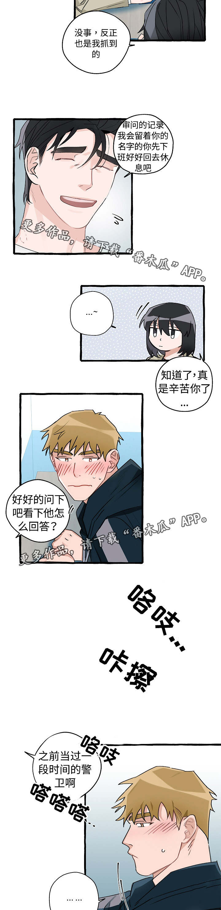 冤家全45集免费观看漫画,第7章：进警局了2图