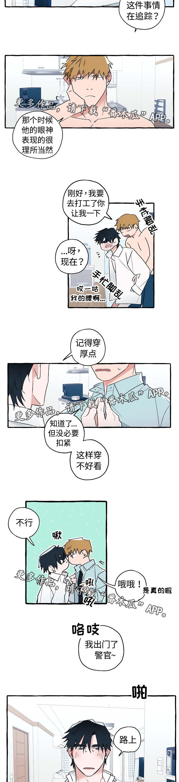 小冤家组合漫画,第23章：被开除了2图