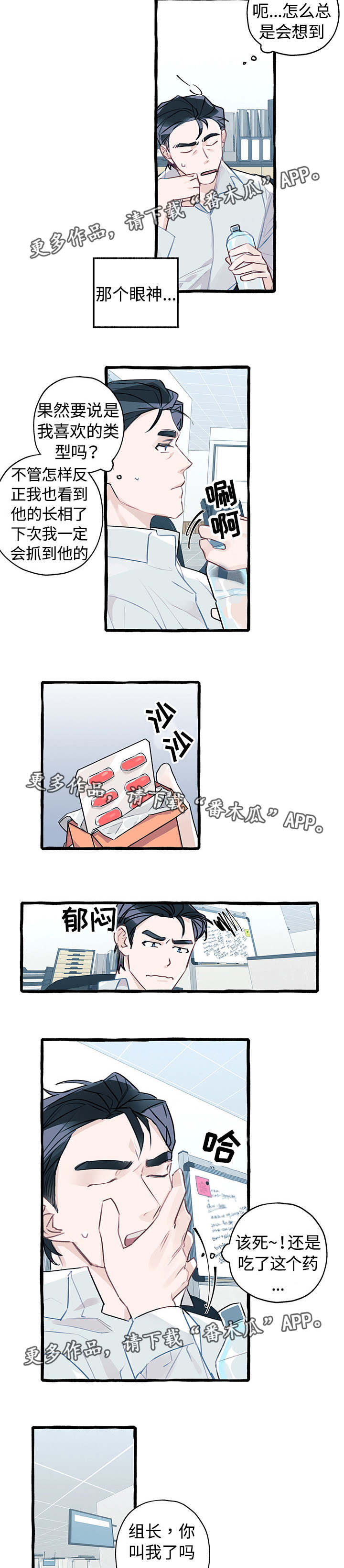 冤家组合漫画,第4章：放走了他1图