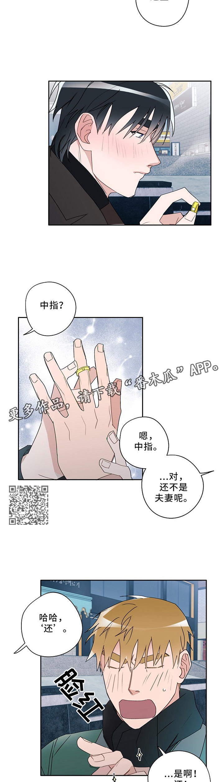 纠缠兄弟组合漫画,第87章：互诉心意1图