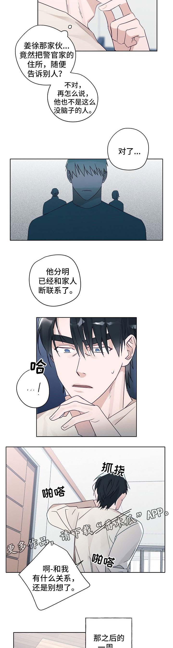 冤家路窄1-36集电视剧漫画,第42章：谈心1图