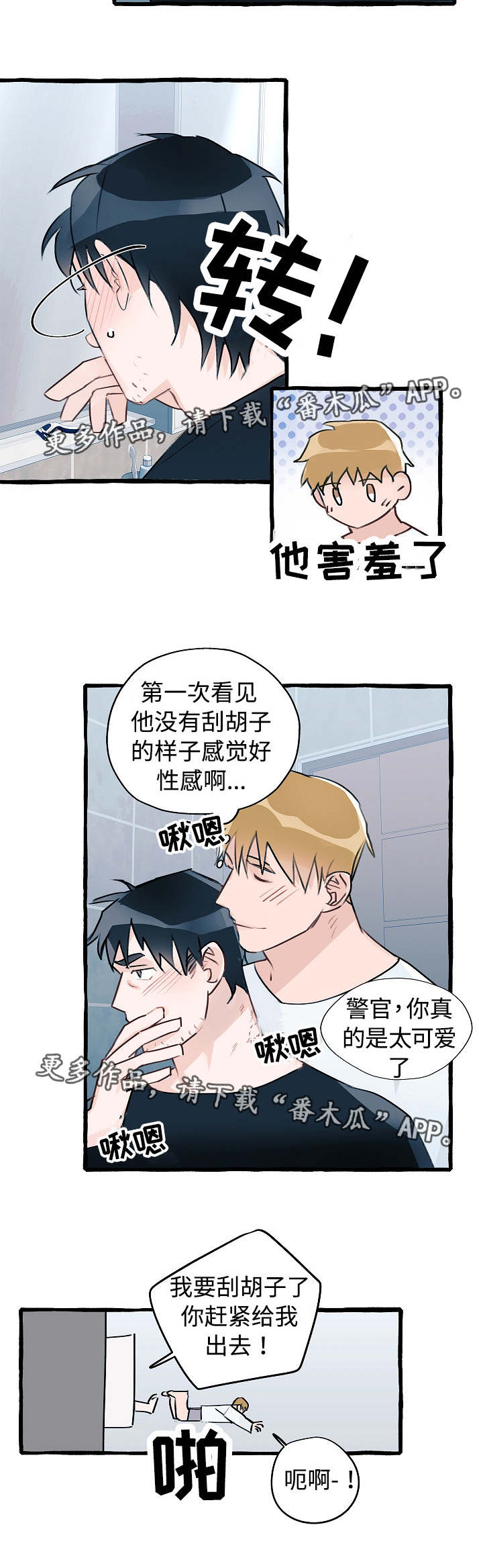 冤家互怼漫画,第8章：同居提议2图