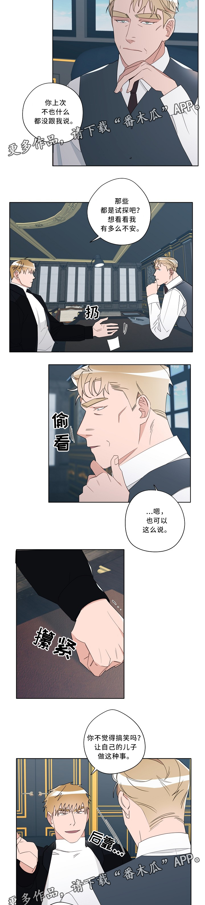 冤家互怼漫画,第54章：努力的方向2图