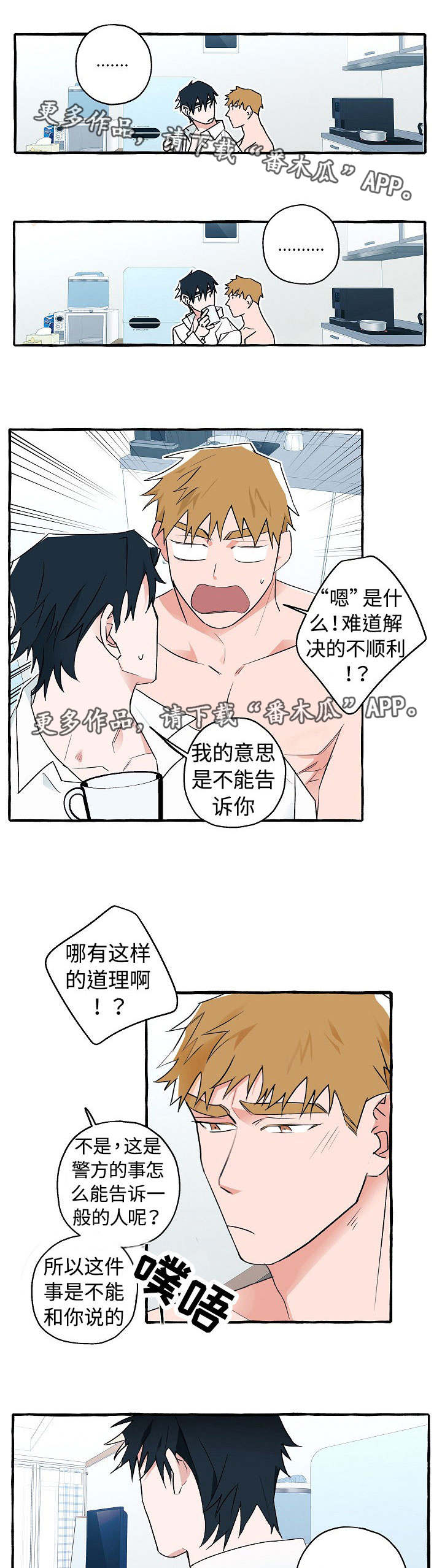 小冤家组合漫画,第23章：被开除了1图