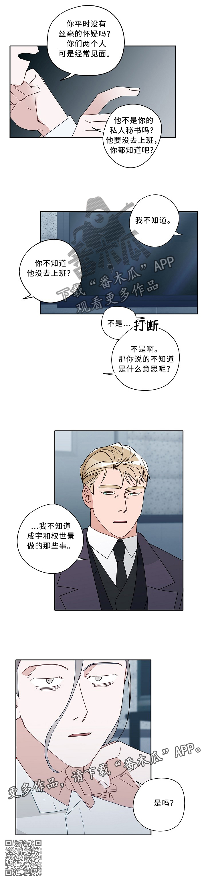 内娱冤家组合漫画,第82章：谈判专家2图
