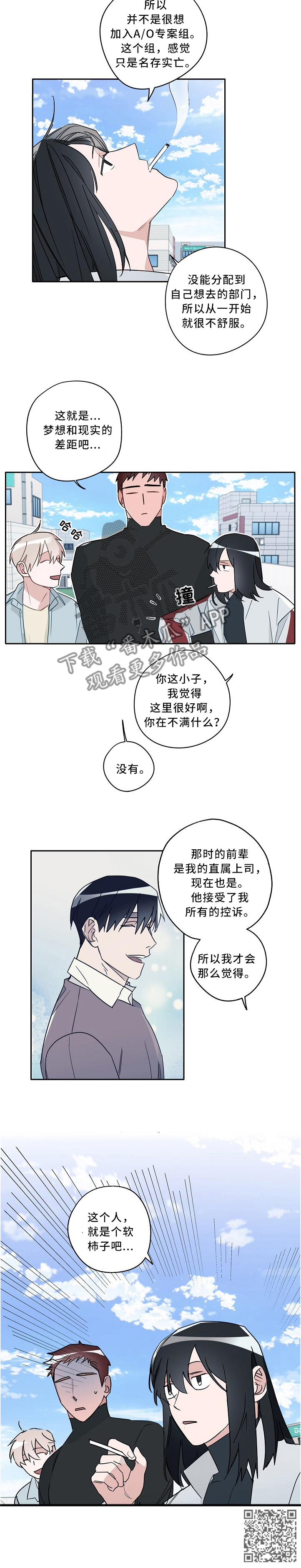 冤家百科漫画,第69章：抉择2图