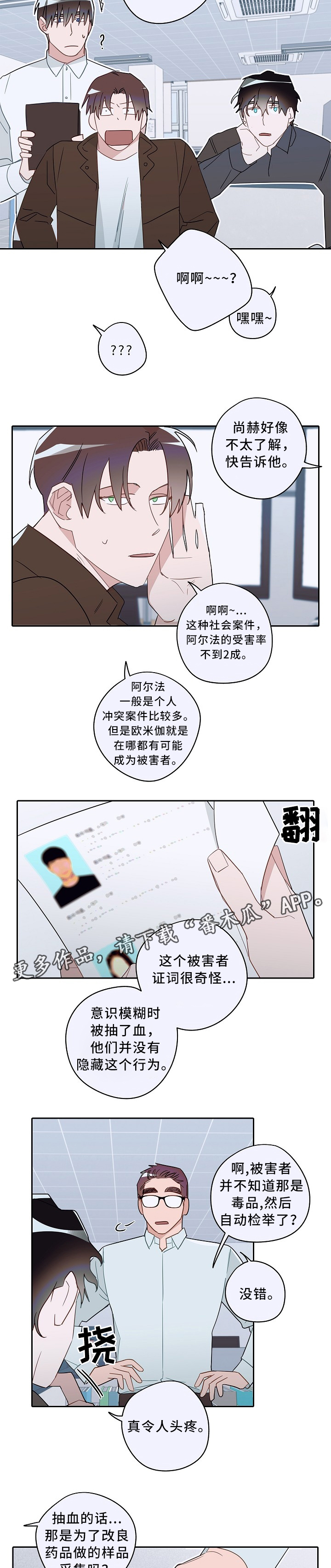 冤家混剪漫画,第57章：紧张2图