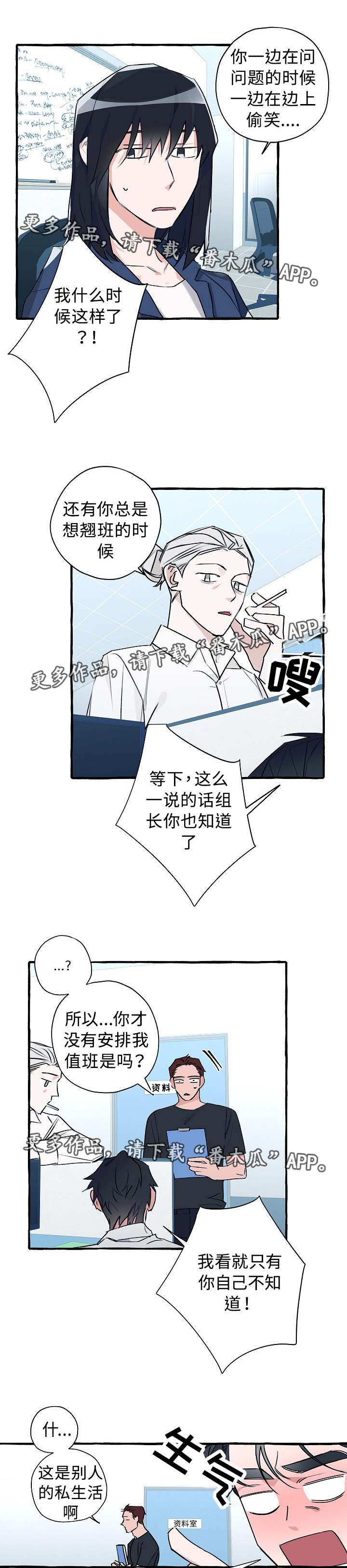 冤家百科漫画,第18章：特别明显2图