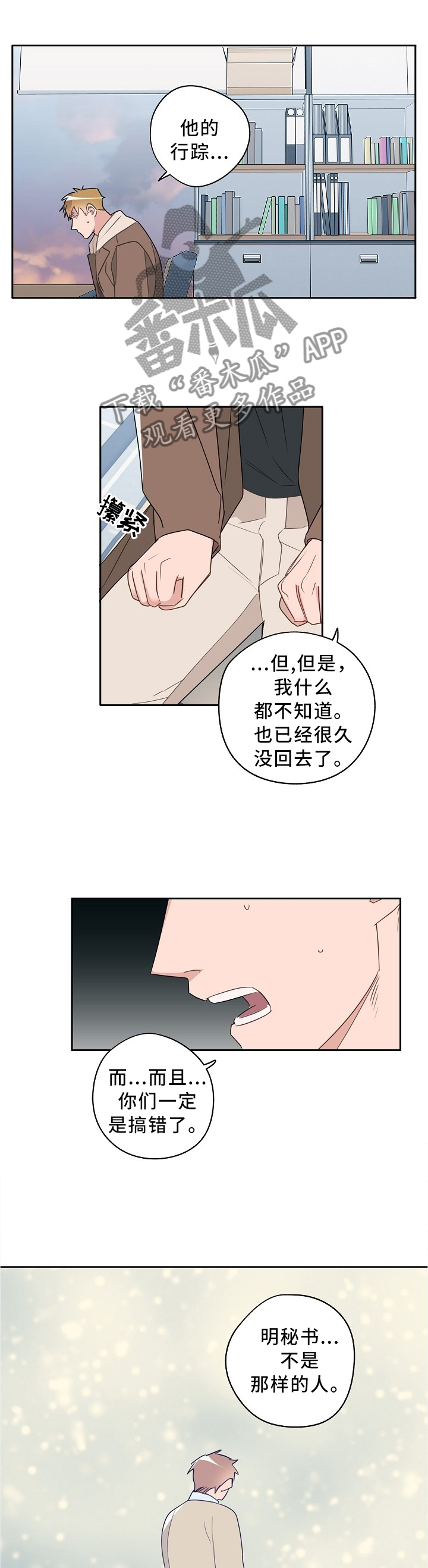 冤家是什么意思漫画,第72章：家人一样的感觉1图