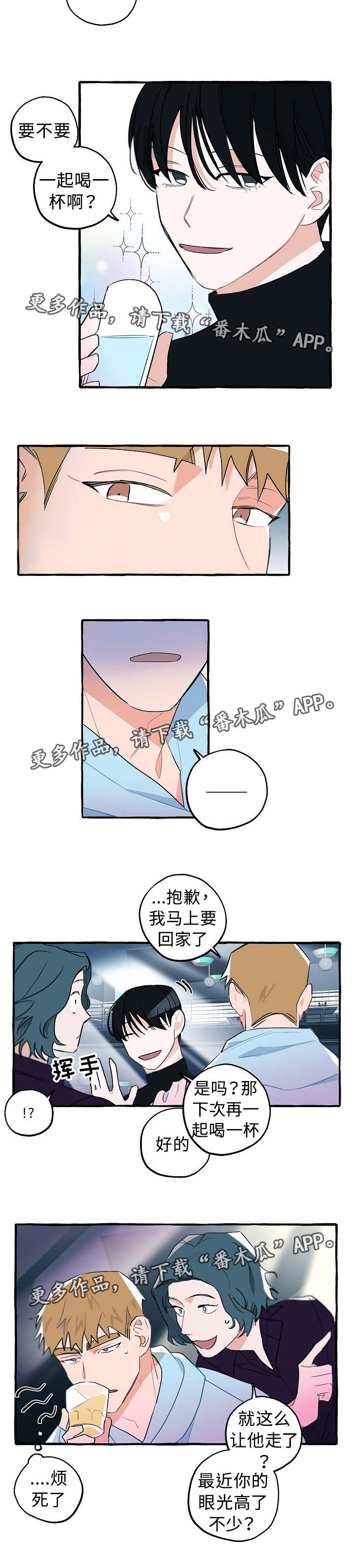 重庆冤家组合漫画,第20章：心仪的人1图