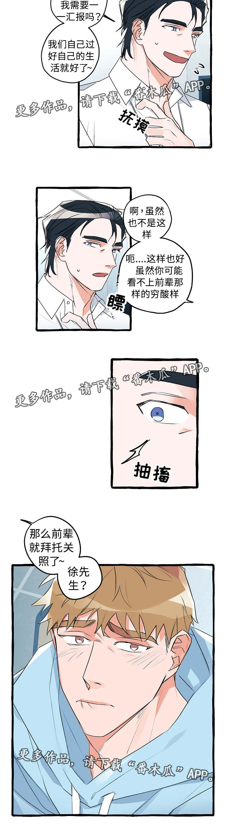 纠缠兄弟组合漫画,第17章：什么关系1图