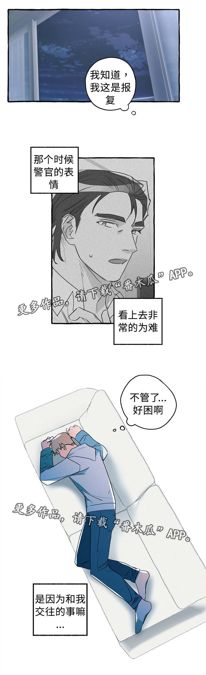 小冤家组合漫画,第21章：柔软的心2图