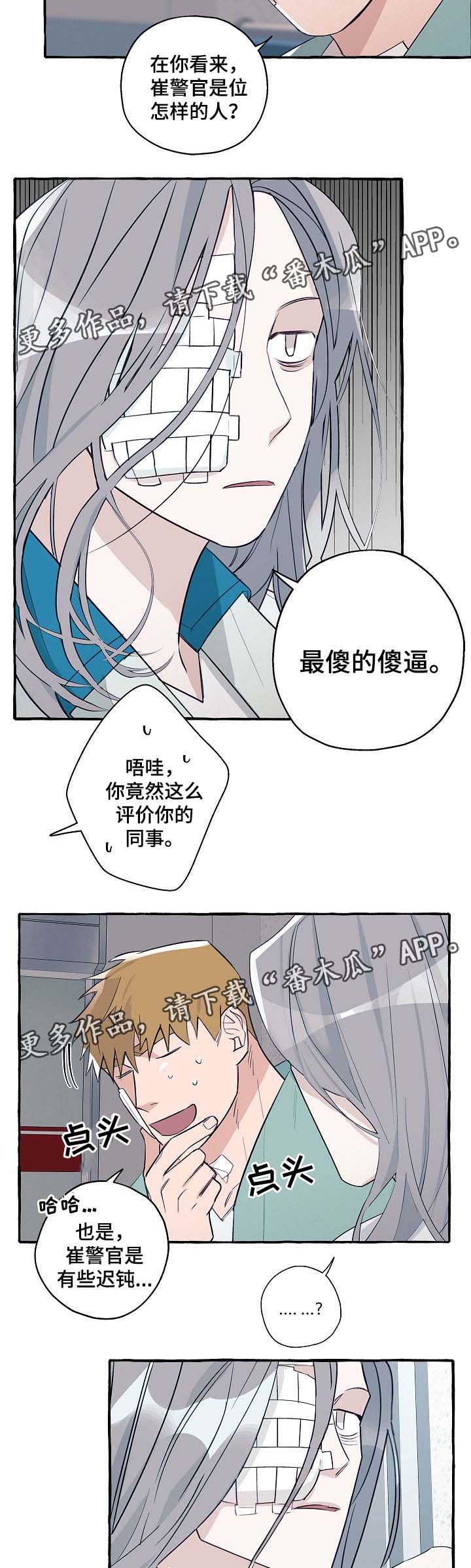 冤家配对漫画,第36章：诚实1图