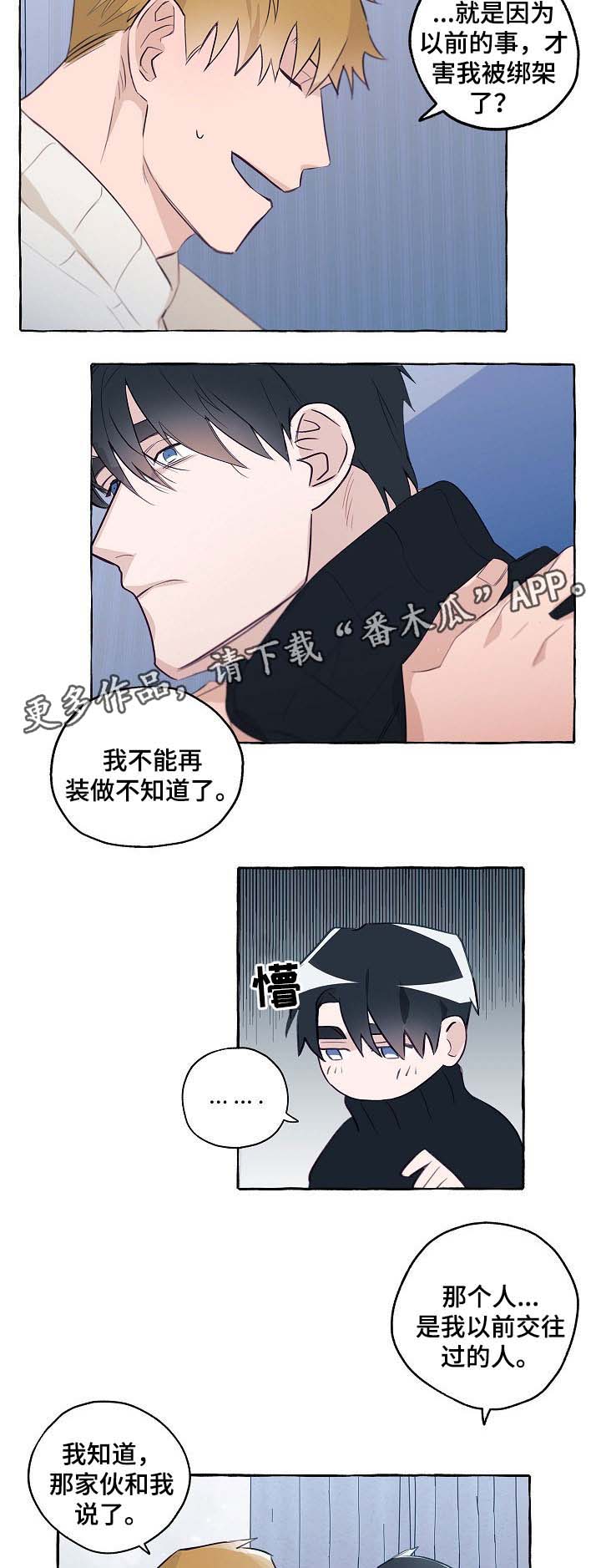 冤家互怼漫画,第38章：分手吧2图