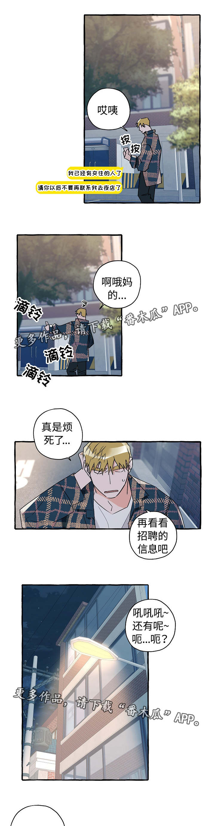 冤家分几种漫画,第23章：被开除了1图