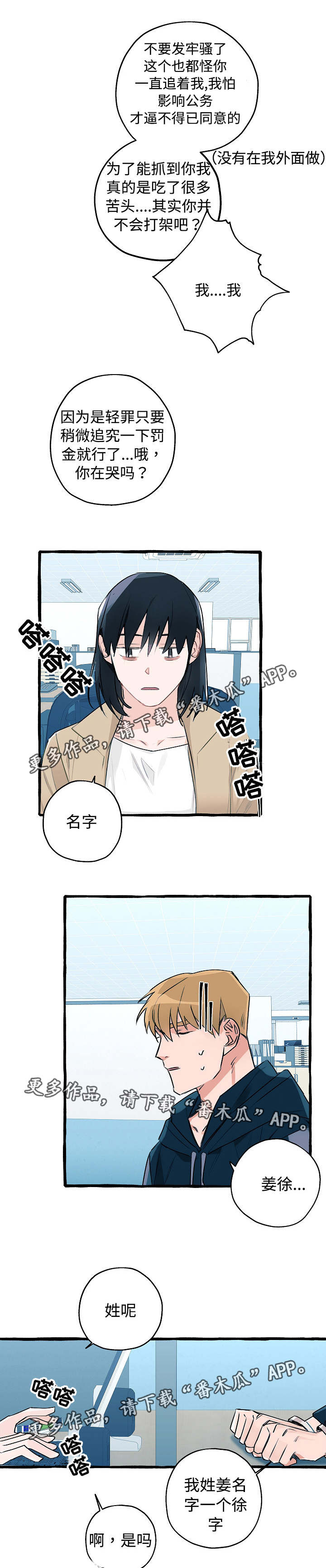 冤家全45集免费观看漫画,第7章：进警局了1图