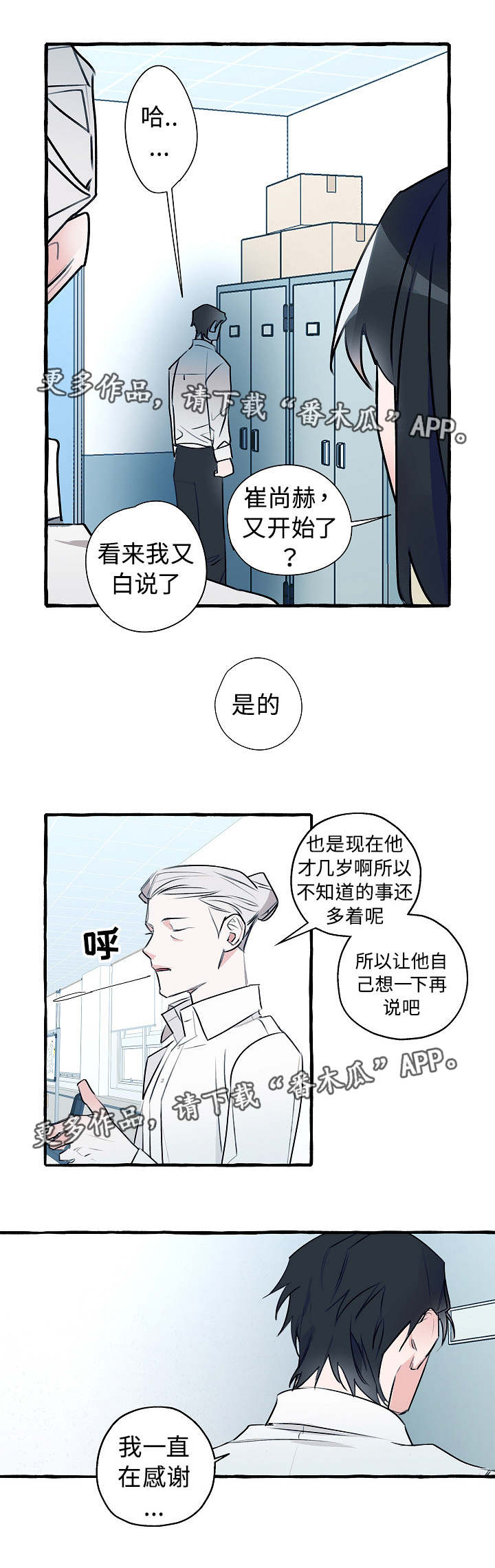 重庆冤家组合漫画,第19章：陷入迷茫2图