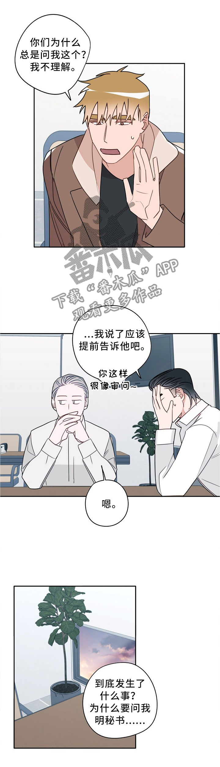 小冤家组合漫画,第72章：家人一样的感觉1图