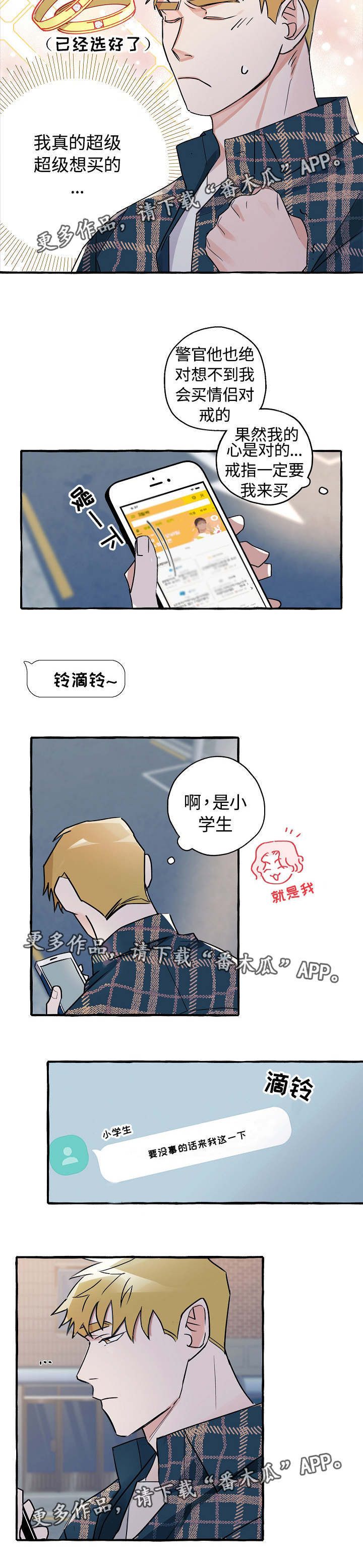 冤家星座配对漫画,第23章：被开除了2图