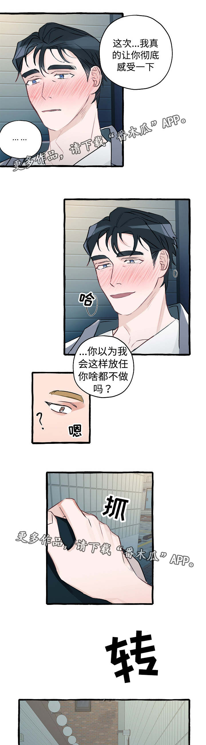 冤家路窄1-36集电视剧漫画,第6章：别想逃跑2图