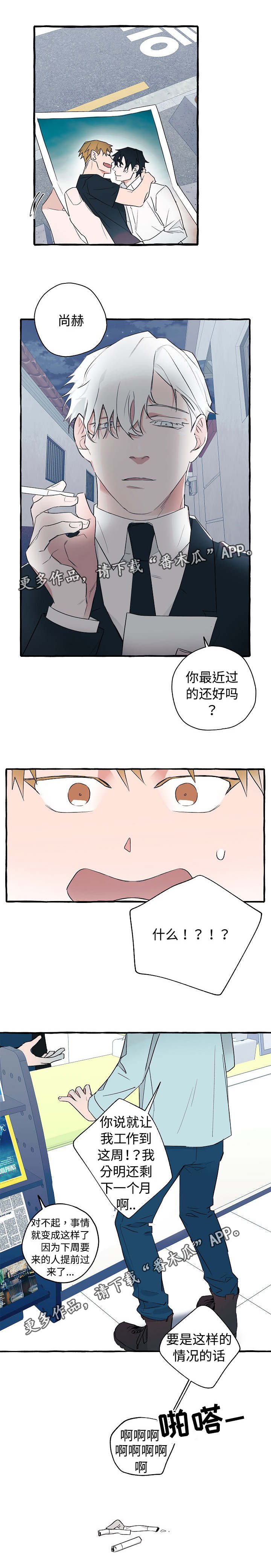 冤家配对漫画,第23章：被开除了2图