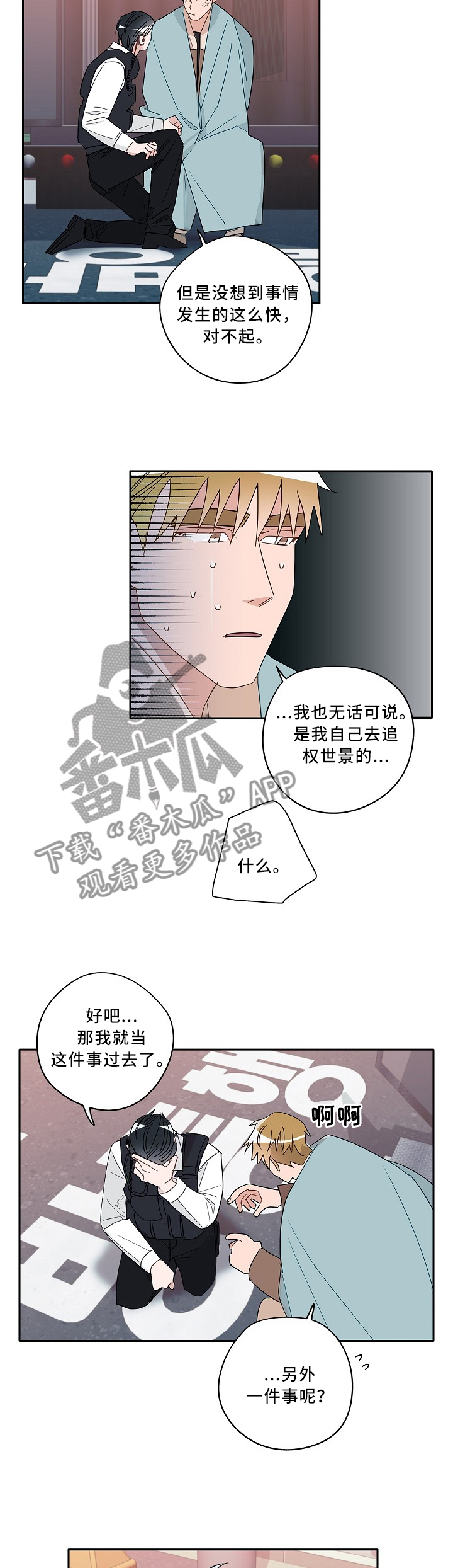 冤家百度知道漫画,第80章：完美逮捕1图