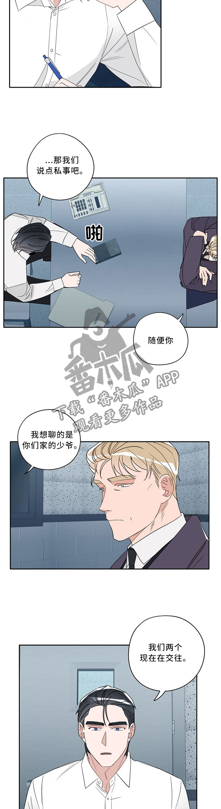 冤家配对漫画,第81章：底牌2图