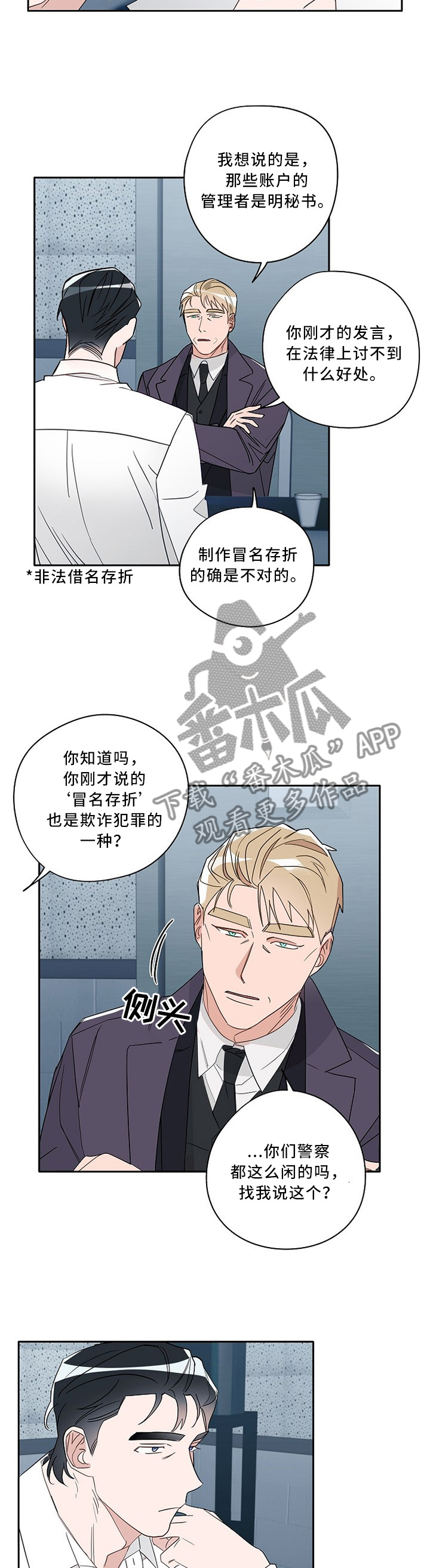 冤家配对漫画,第81章：底牌1图