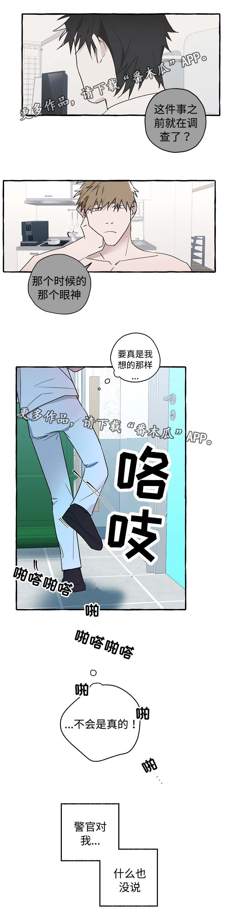 12星座的冤家组合是漫画,第25章：忐忑不安2图