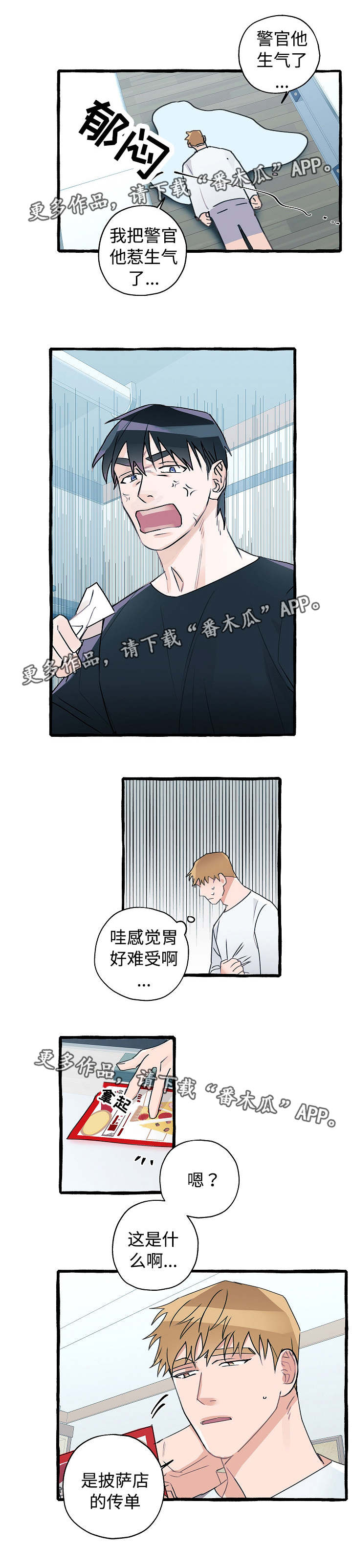 冤家组合漫画,第10章：解决办法1图