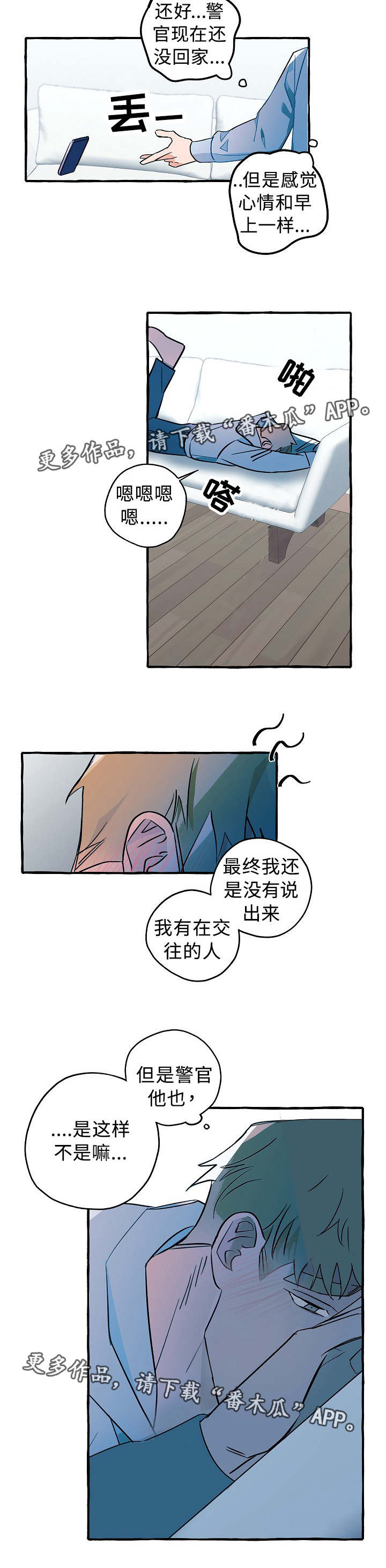 小冤家组合漫画,第21章：柔软的心1图