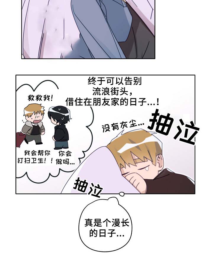 冤家互怼漫画,第45章：这就是爱情2图