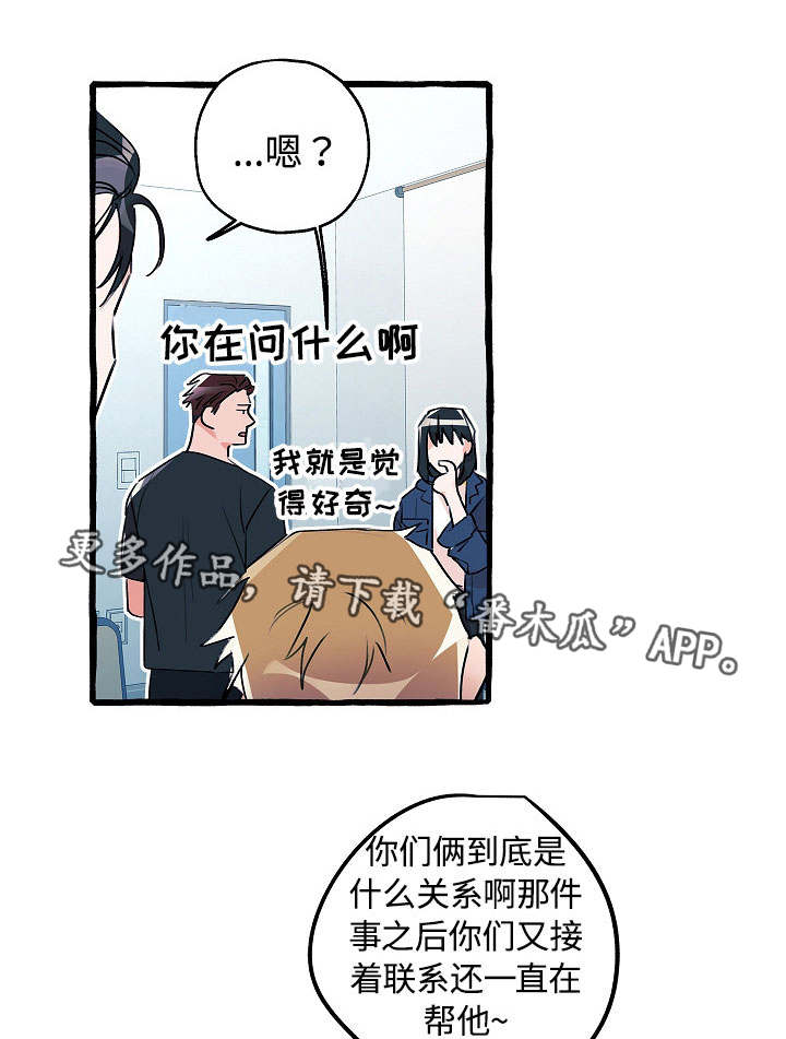 冤家分几种漫画,第17章：什么关系1图