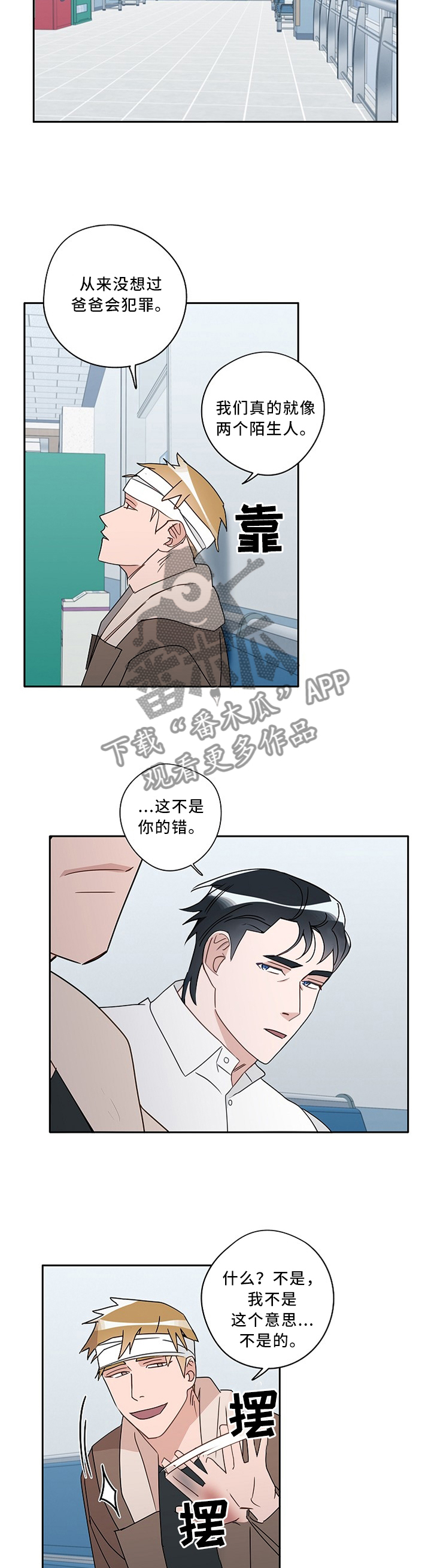 冤家亲家新郎醒了漫画,第83章：剔除谎言2图