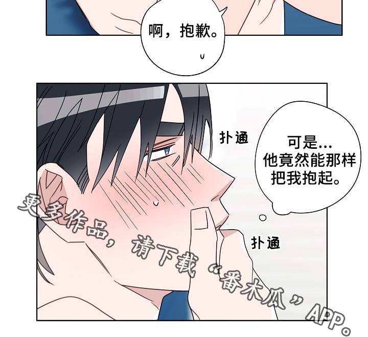 巴黎奥运冤家组合让日本获金牌漫画,第50章：自尊心受挫2图