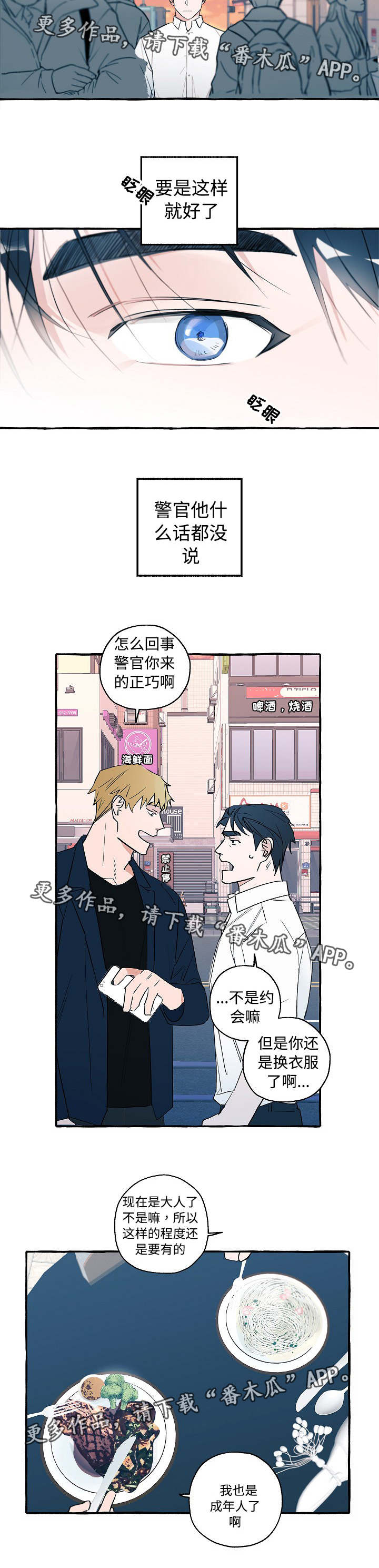 冤家路窄1-36集电视剧漫画,第26章：来约会吧2图