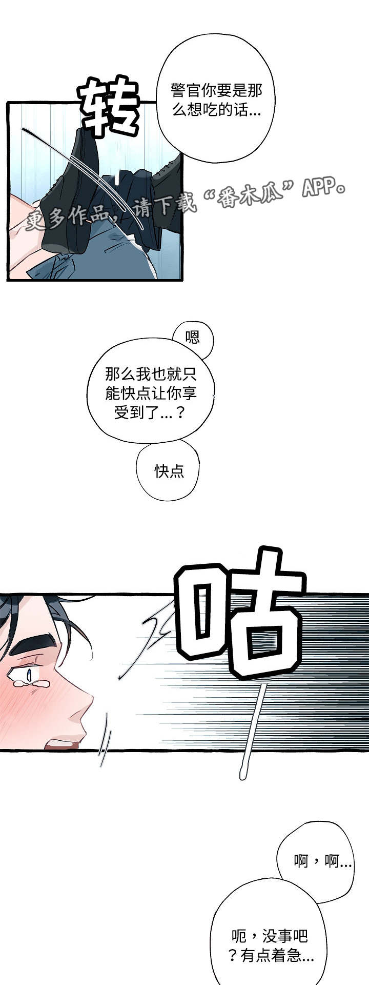 冤家星座配对漫画,第3章：出乎意料2图